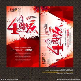4周年庆