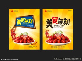 小龙虾时尚广告