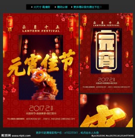 元宵节