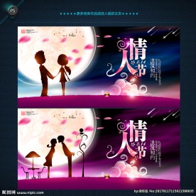 情人节海报