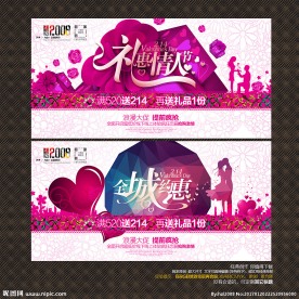 情人节海报