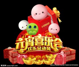 元宵节汤圆礼盒拍照美陈背景