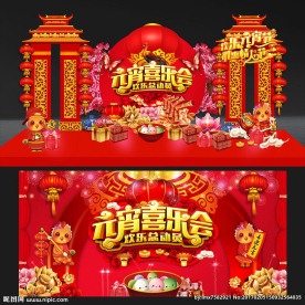 高档元宵节情人节舞台美陈背景