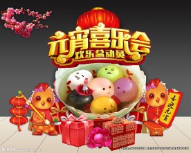 元宵节喜乐会汤圆美陈堆头造型