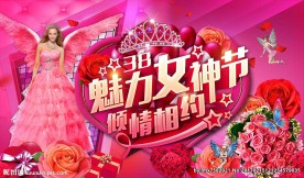 魅力女神节高档舞台背景