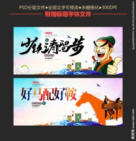 创意招聘海报