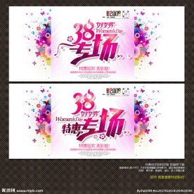 38妇女节