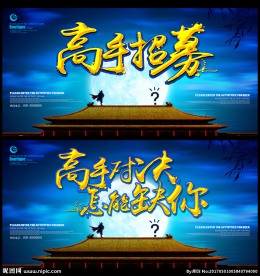 招聘