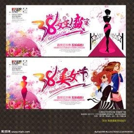 38妇女节