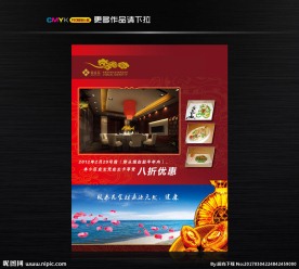酒店海报