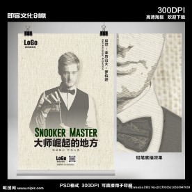 桌球明星素描海报