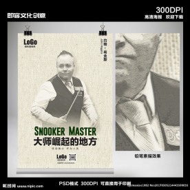 桌球明星素描海报