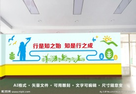 校园文化墙