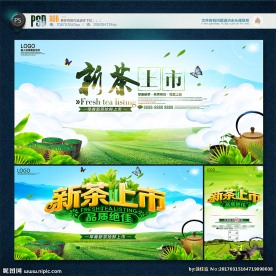 新茶上市
