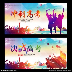 高考