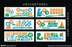 校园文化墙