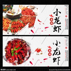 小龙虾