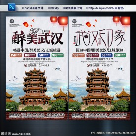 武汉旅游 最美武汉