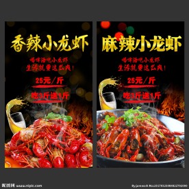 小龙虾