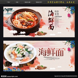 海鲜面