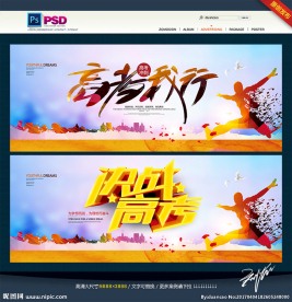 高考我行 决战高考