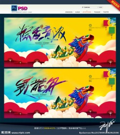 粽香意浓 端午节主题设计