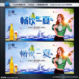 啤酒节 畅饮一夏