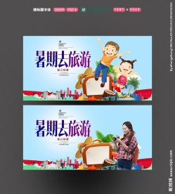 暑期旅游