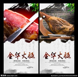 金华火腿