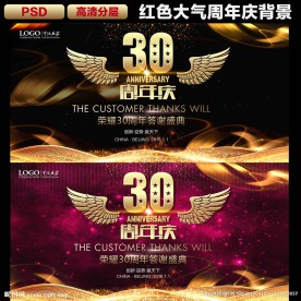 30周年庆