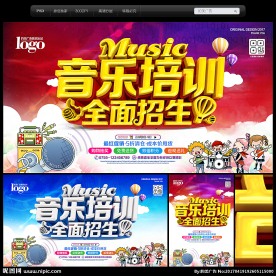 音乐培训