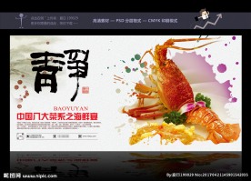 海鲜海报 美食海报 虾海报
