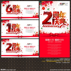 周年庆典
