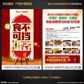 美食宣传单