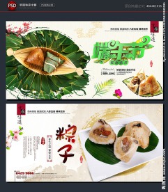 粽子海报