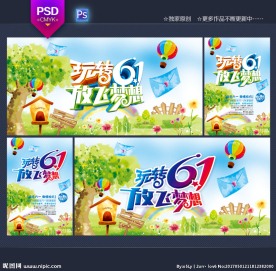六一海报