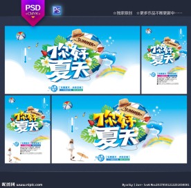 夏天海报