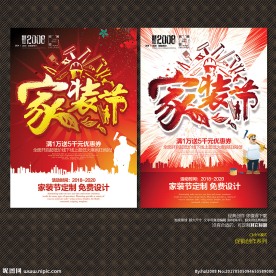 家装节
