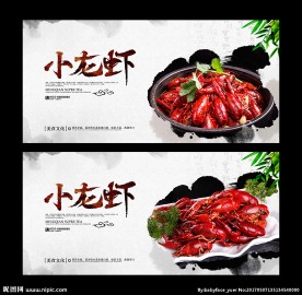 小龙虾