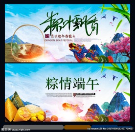 端午节海报