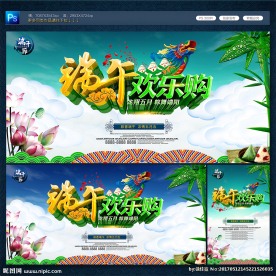 端午节海报