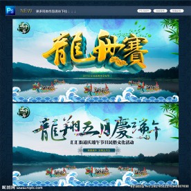 龙舟赛