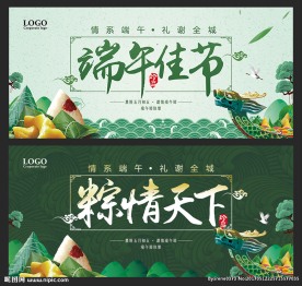 《促销海报》 端午节