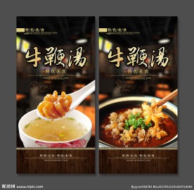 牛鞭汤