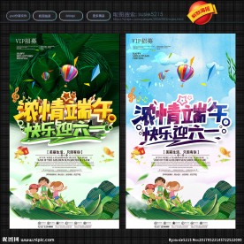 端午节