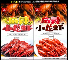 小龙虾