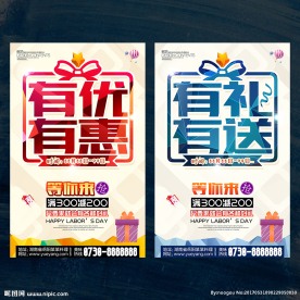 有优有惠 有礼有送