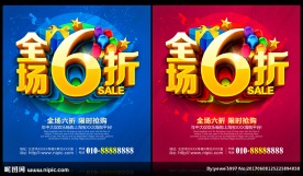 全场6折 促销