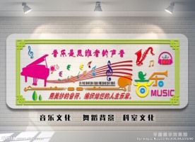 音乐室 音乐文化墙 舞蹈文化墙