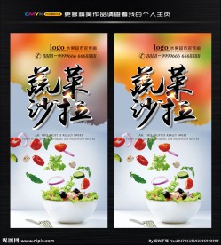 蔬菜沙拉 水果沙拉海报